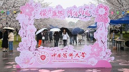 中国药科大学樱花节浪漫启幕 周末面向社会预约开放