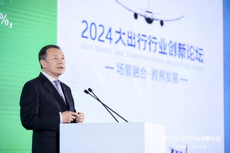 2024大出行行业创新论坛在京举办