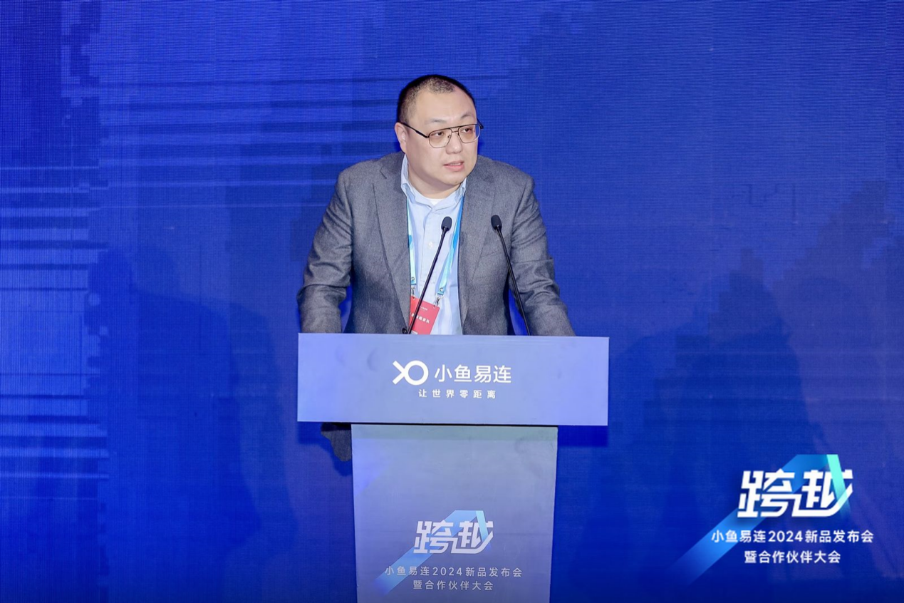 小鱼易连召开2024年新品发布会 国产化视频会议加速新质效能提升 小鱼易连召开2024年新品发布会 国产化视频会议加速新质效能提升_fororder_wps_doc_8