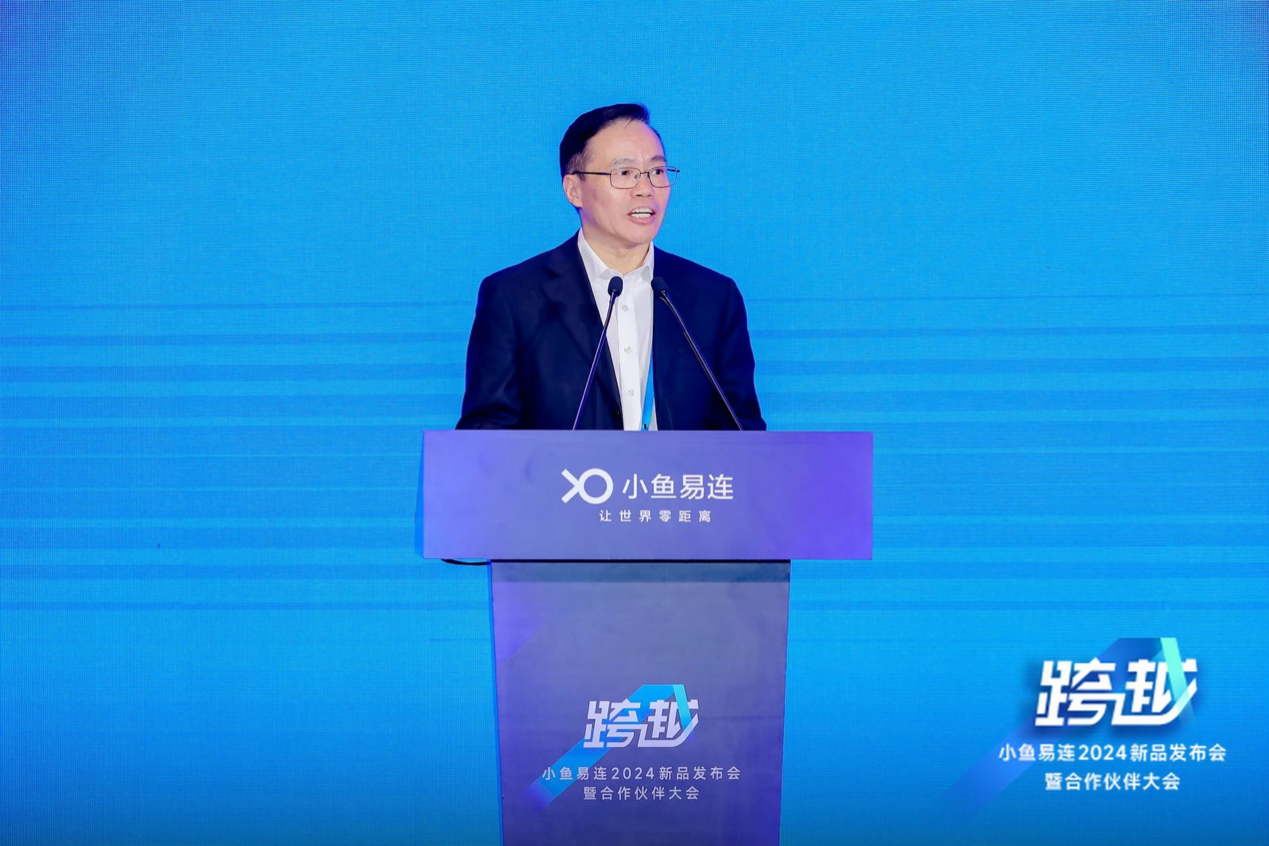 小鱼易连召开2024年新品发布会 国产化视频会议加速新质效能提升 小鱼易连召开2024年新品发布会 国产化视频会议加速新质效能提升_fororder_wps_doc_3