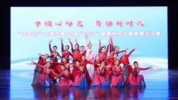 天津市第43届“三八”健康杯妇女健身展示大赛顺利收官