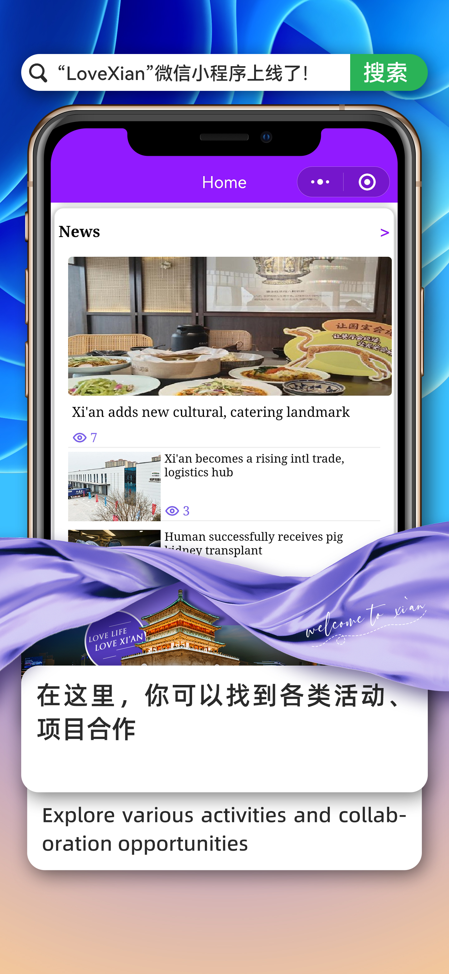 “LoveXian ”微信小程序上线_fororder_2