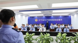 辽宁省女子强制隔离戒毒所举办“五四”青年节主题演讲比赛