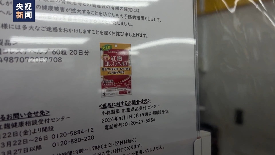 小林制药“红曲风波”持续发酵 日本医生:恢复公众信任将很艰难