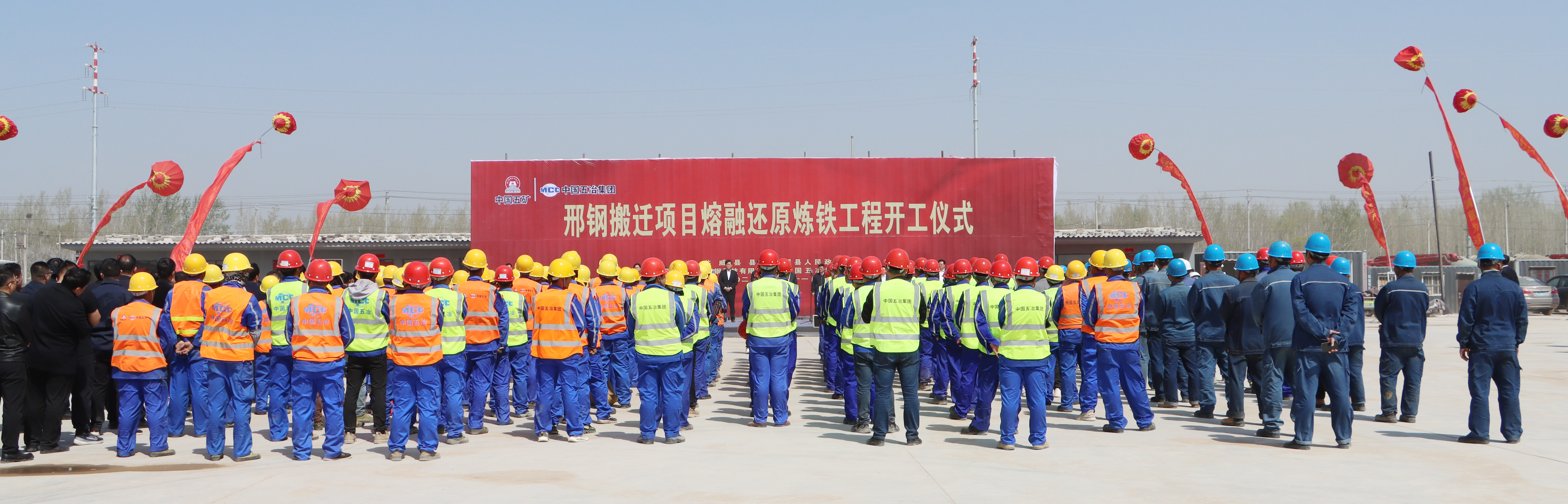 河北威县邢钢搬迁项目熔融还原炼铁工程开工_fororder_图片 2