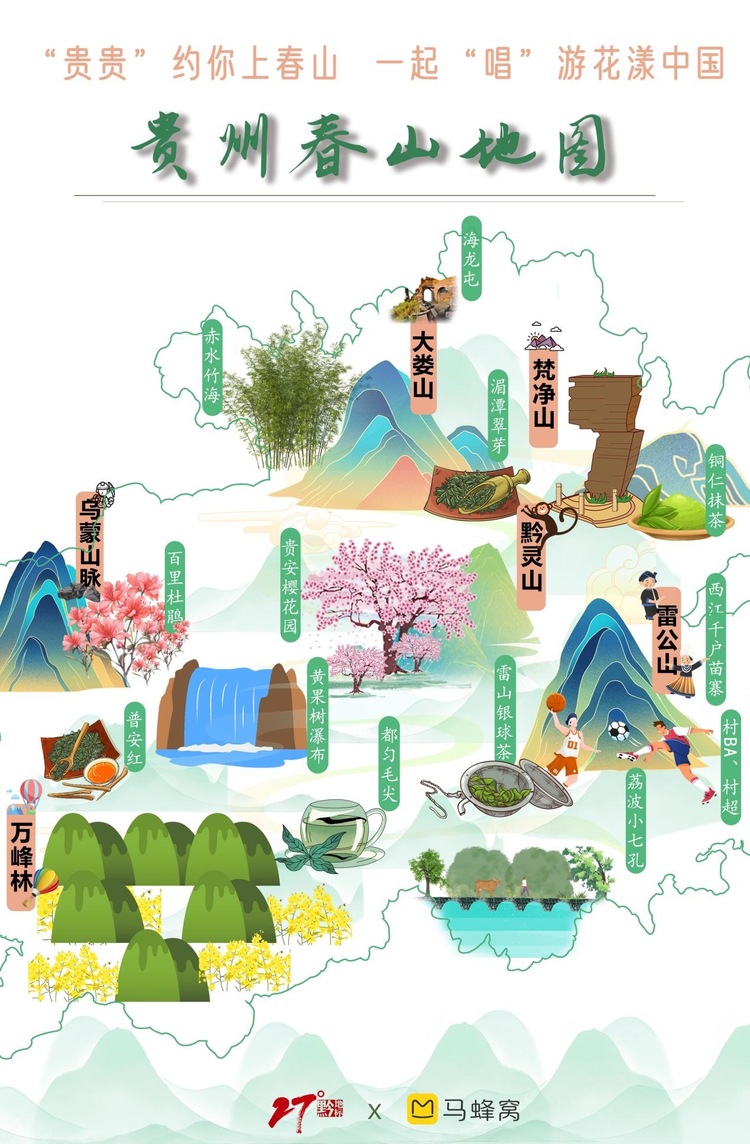 （头条）贵州“旅游+多产业”融合发展成绩亮眼