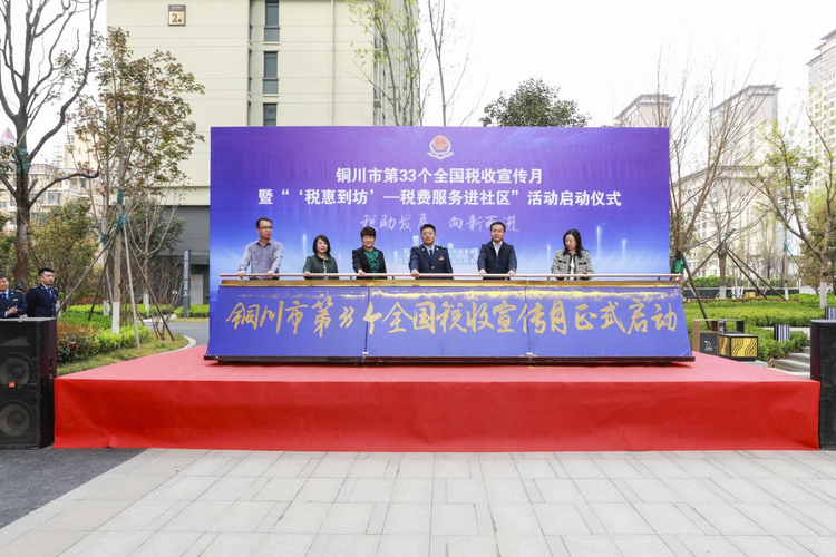 铜川市举办第33个全国税收宣传月启动仪式_fororder_图片5