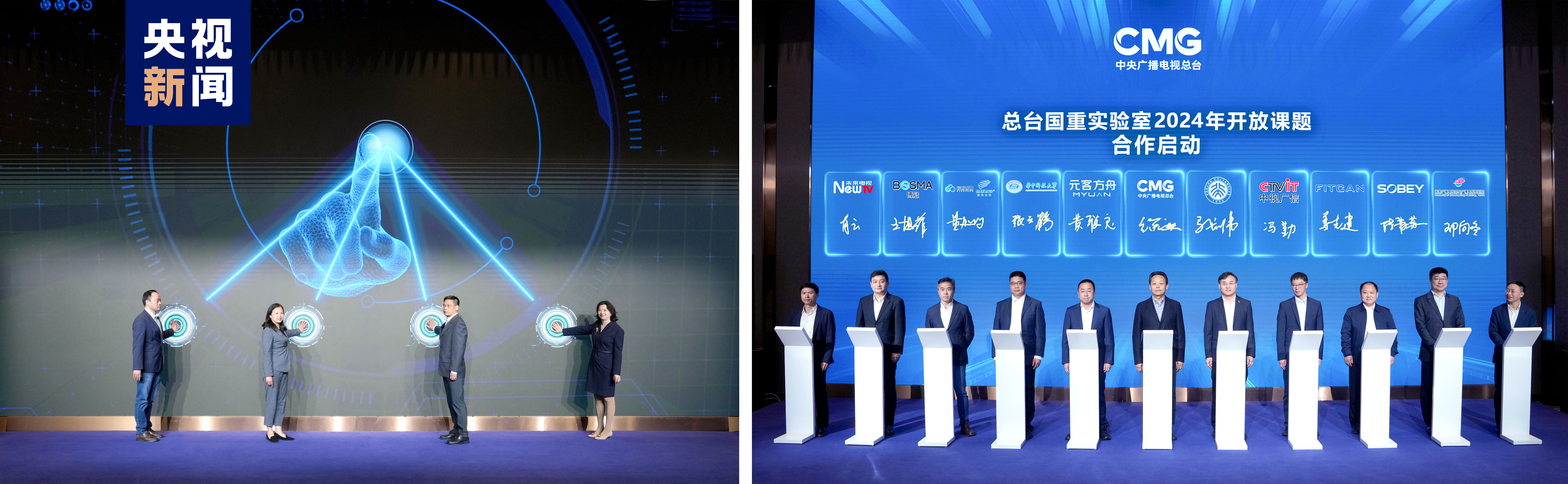 中央广播电视总台高质量发展创新产品暨总台国重实验室创新成果在沪发布