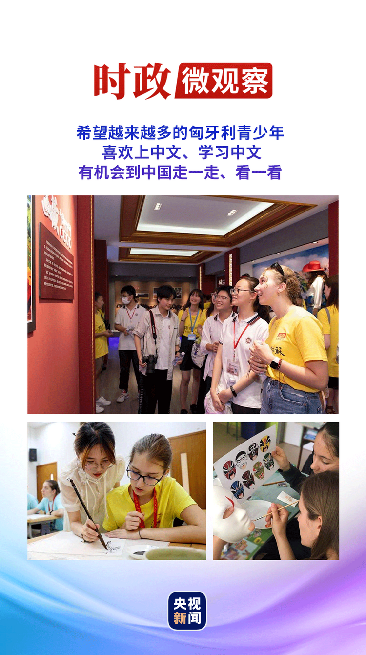 时政微观察丨这所学校的师生和习主席结下深厚友谊