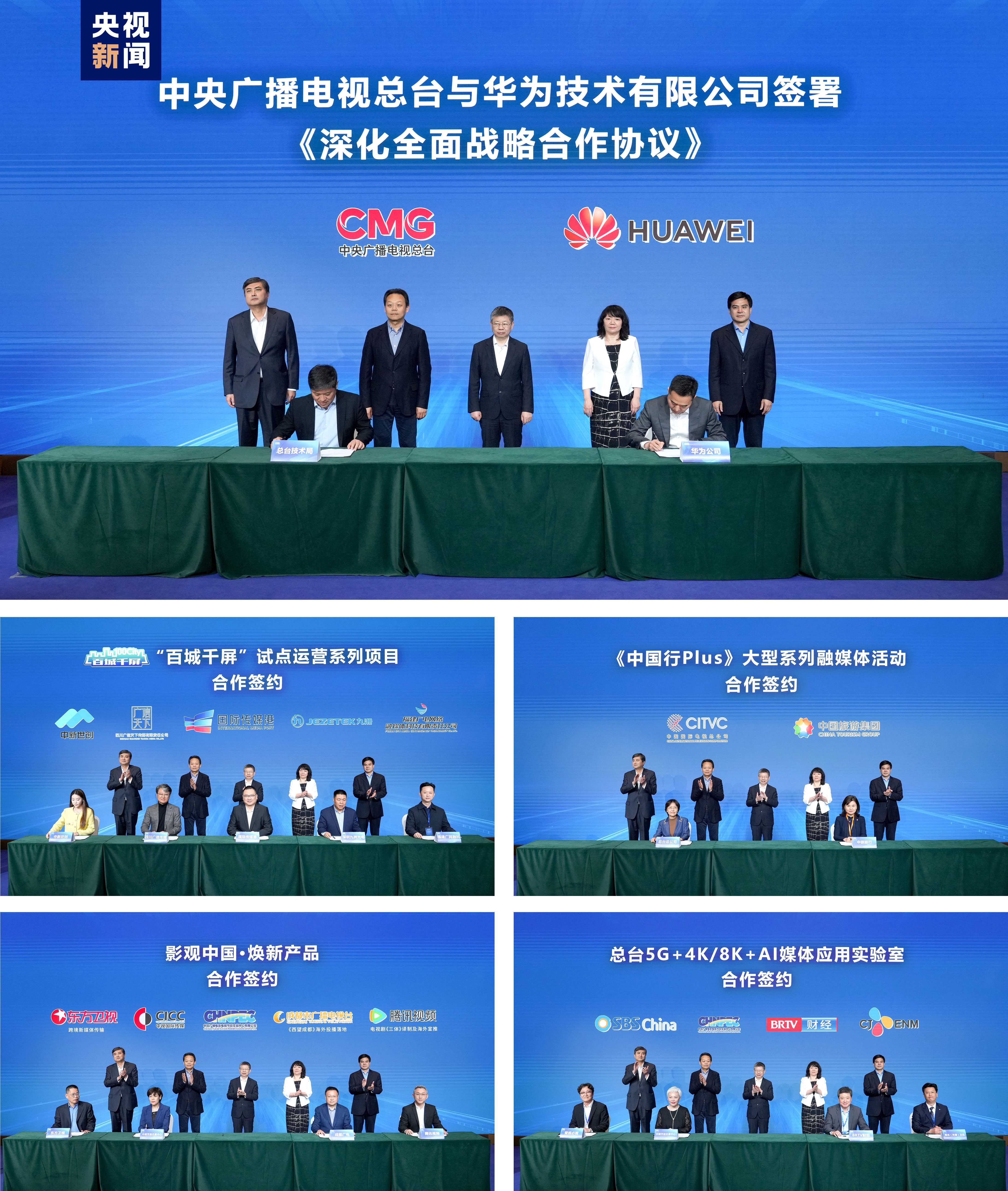 中央广播电视总台高质量发展创新产品暨总台国重实验室创新成果在沪发布