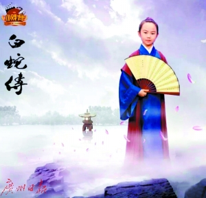 许仙的扮演者周芷莹