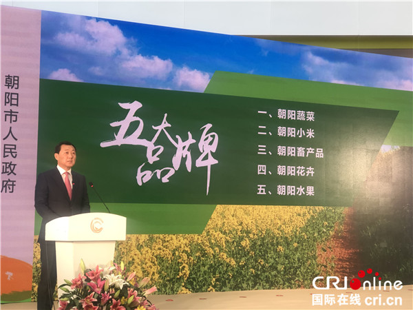 辽宁·朝阳（北京）农产品展销会举行