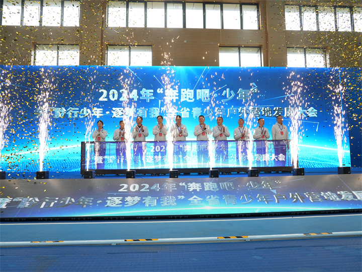 2024年“奔跑吧·少年”暨“黔行少年·逐梦有我”全省青少年户外营地发展大会启动