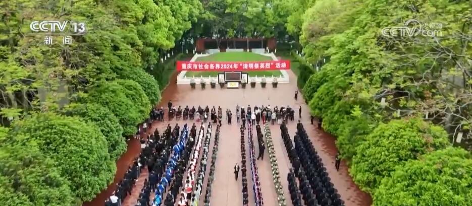 赓续红色血脉 汲取奋进力量 各地各部门开展多种纪念活动缅怀革命先烈
