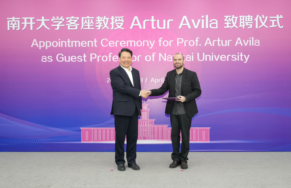 菲尔兹奖得主阿图尔·阿维拉受聘南开大学客座教授_fororder_1