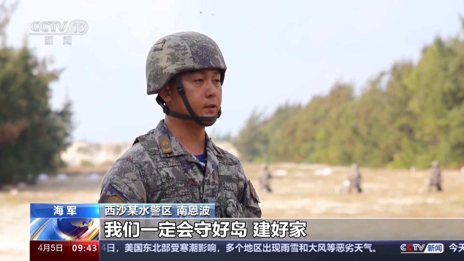 “守好岛,建好家” 他们驻守“英雄岛”书写忠诚与大爱