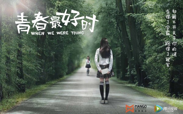 中二生活的校园剧《青春最好时》于10月16日开机,并发布首款概念海报