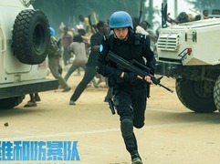 《维和防暴队》首曝预告 黄景瑜王一博深入战地