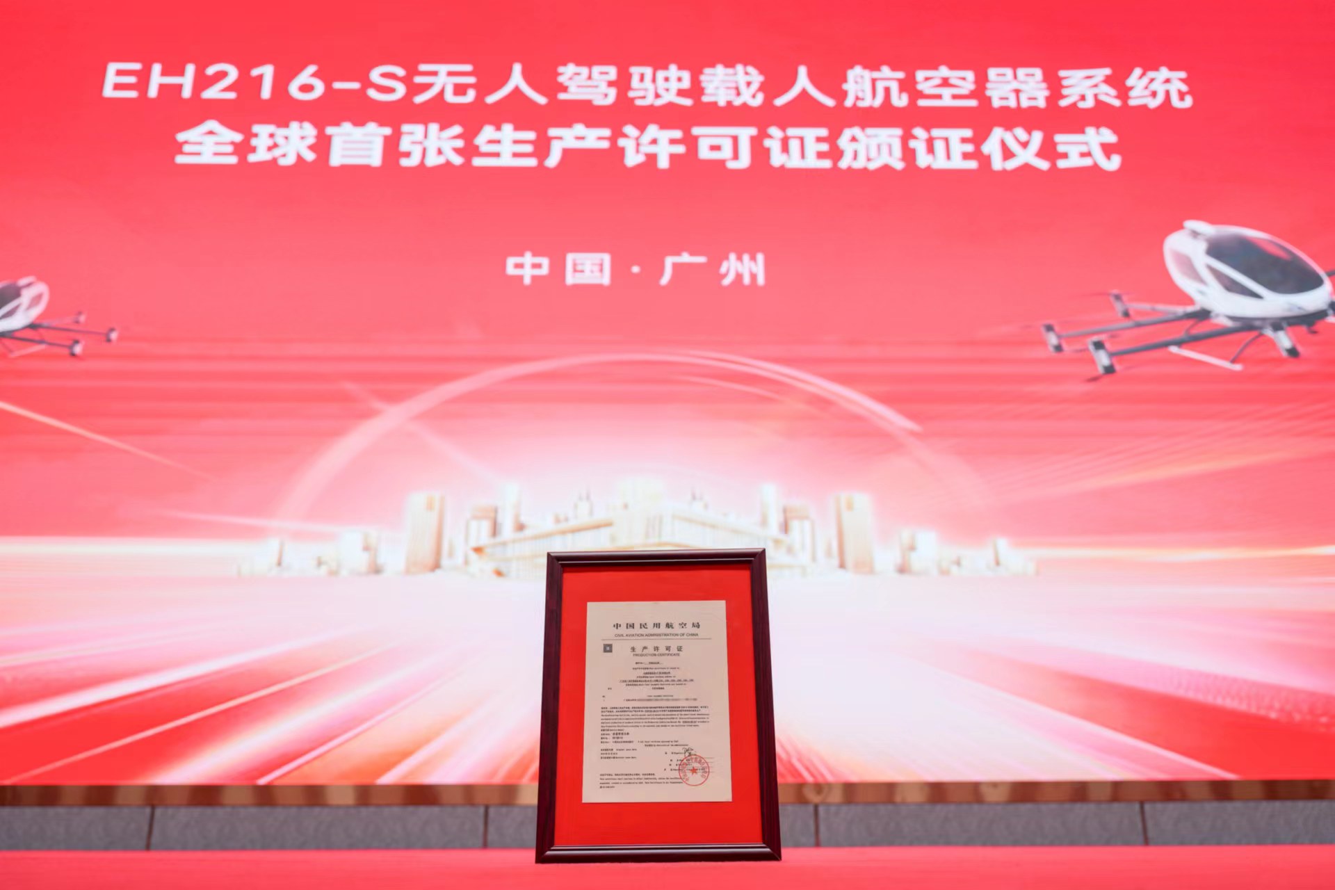 广州黄埔:亿航智能EH216-S无人驾驶载人航空器获颁全球首张生产许可证 “空中的士”三证已齐_fororder_微信图片_20240408105940