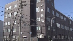 日本小林制药公司问题保健品已致212人住院