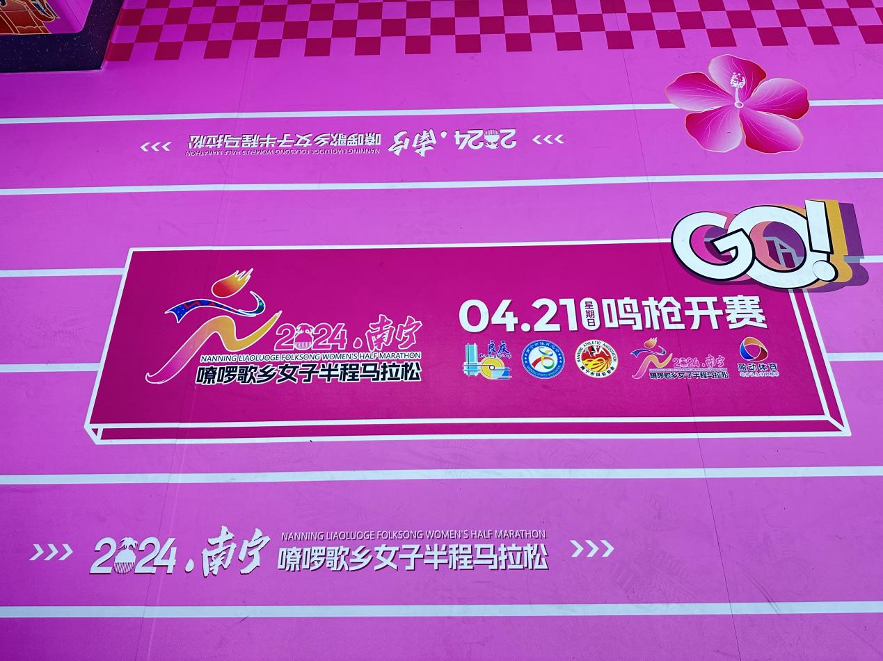 2024南宁嘹啰歌乡女子“半马”主题列车上线运行_fororder_20240408_201123
