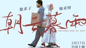 《朝云暮雨》定档5.17 范伟周冬雨上演利益婚姻