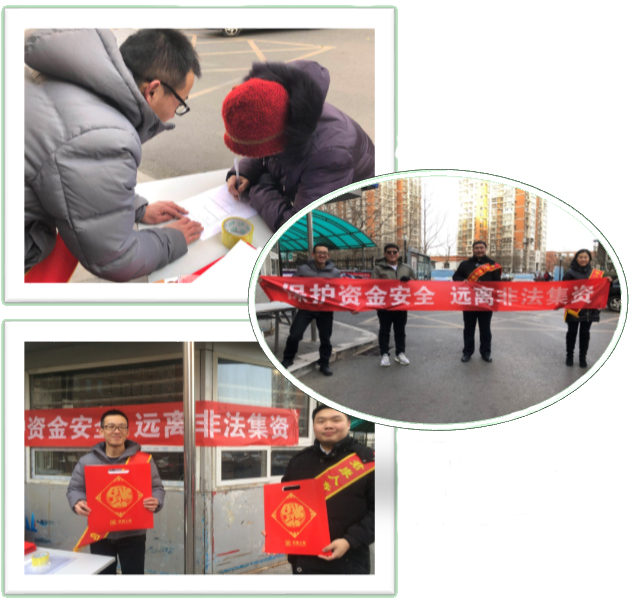 君康人寿北京分公司积极开展防范非法集资宣传活动