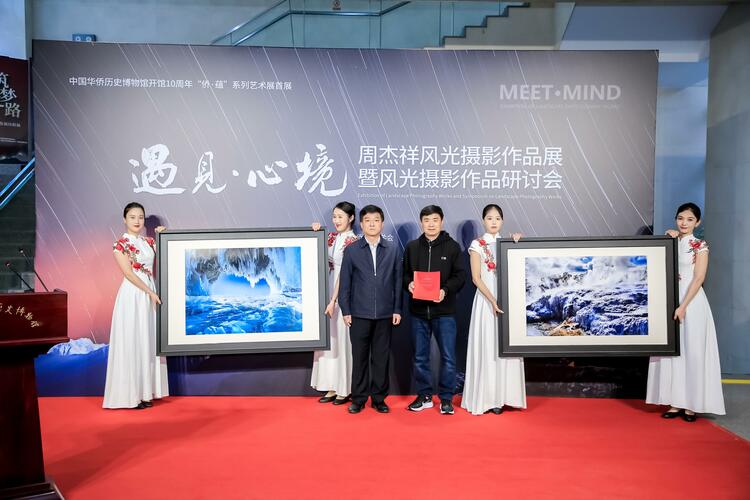 “遇见·心境”周杰祥风光摄影作品展在京开幕_fororder_1