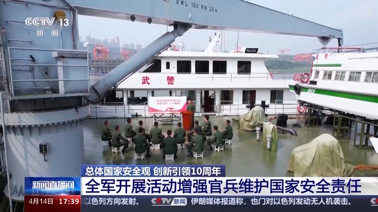 全面贯彻总体国家安全观!全军各部队开展形式多样宣传教育活动