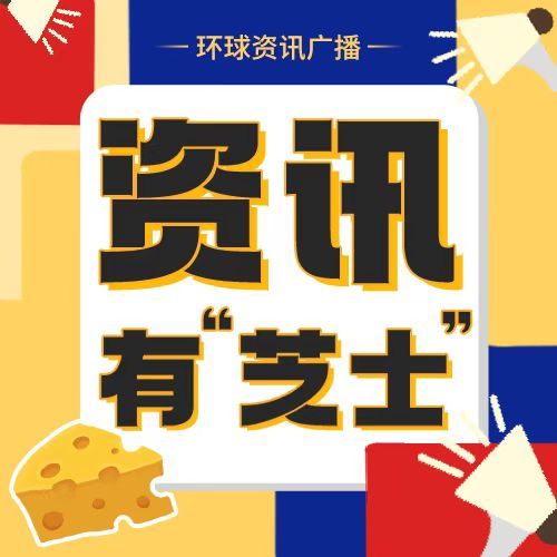 资讯有“芝士”丨世界量子日 中国正开辟量子技术新赛道