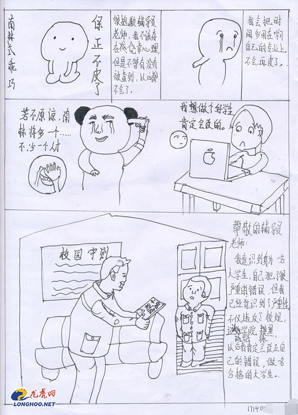 高校&quot;漫画检讨&quot;走红 辅导员:教育方法要贴近95后