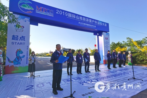 （社会）2019兴义万峰林国际徒步大会 号召全民动起来！