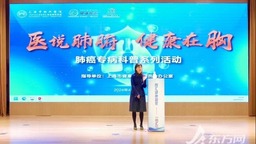 上海首个肺癌专病科普三级传媒矩阵联合上线