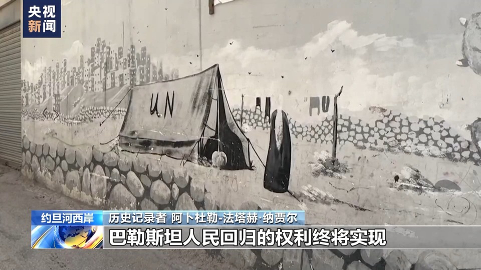 巴勒斯坦历史(History)记录者：传承“灾难日”记忆 坚守回归信念