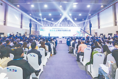 第四届上海数字创新大会在普陀区举行：搭建交流平台 探索城市数字化转型_fororder_1715803299161_1