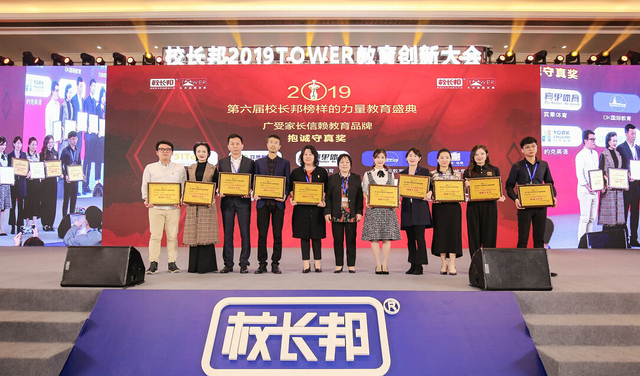 第六届校长邦“榜样的力量” 教育盛典获奖名单在沪发布