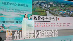 信阳市光山县文化旅游推介会在武汉成功举办