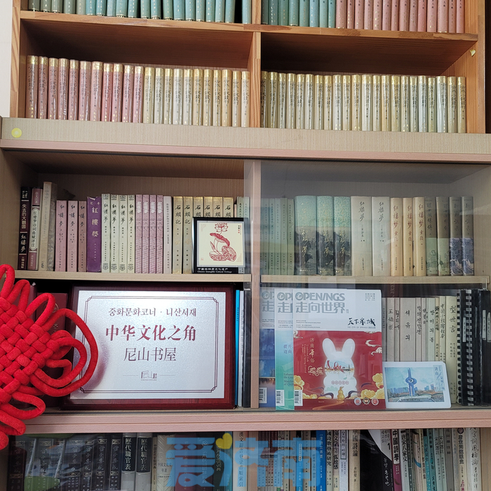济南在韩国水原大学建立“中华文化之角·尼山书屋”