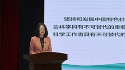 沈阳市社会科学界联合会召开第五届委员会第二次全体会议