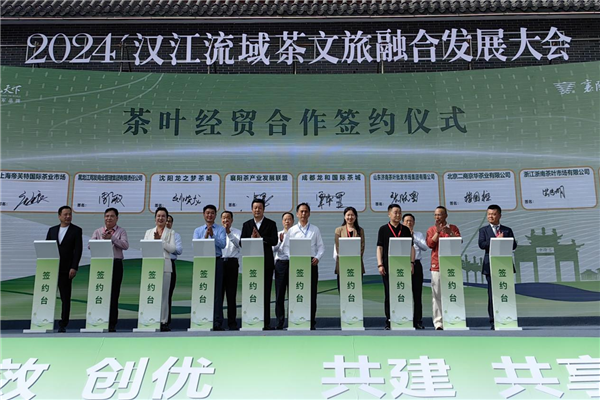2024汉江流域茶文旅融合发展大会在襄阳举行_fororder_图片3