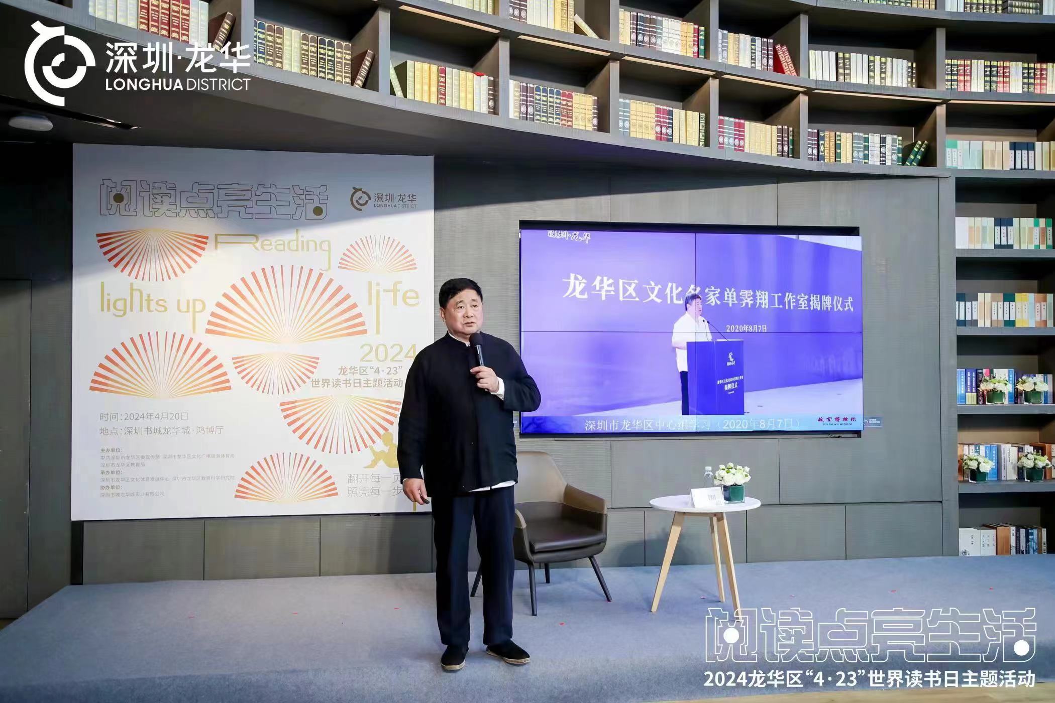 感受文化力量 论道文明传承——深圳龙华区文化名家单霁翔先生系列讲座开讲_fororder_微信图片_20240421170130