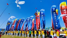 第41届潍坊国际风筝会暨2024潍坊风筝嘉年华开幕