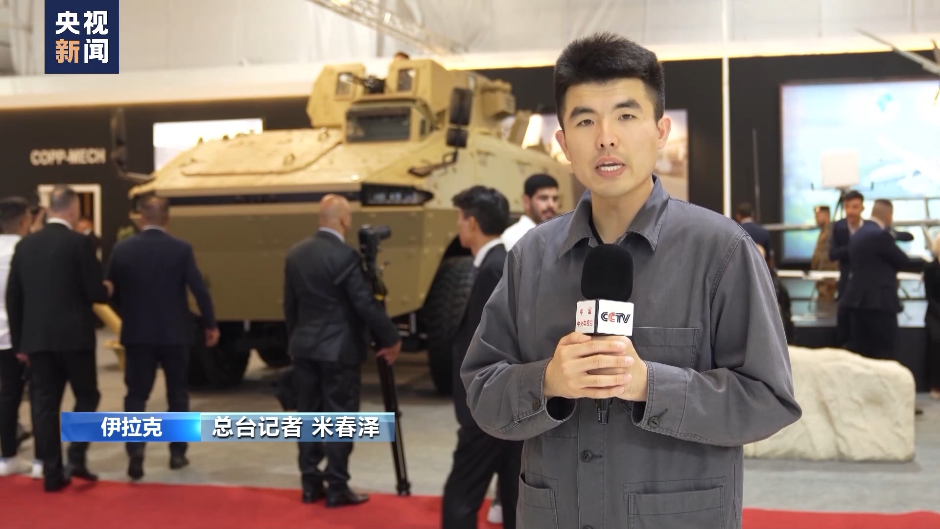 中国军工产品亮相伊拉克国际防务展 传统和新兴领域全覆盖