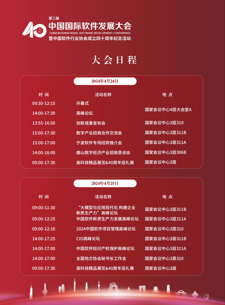 敬请关注！北京将迎来开年第一场软件行业盛会！_fororder_微信图片_20240423091414
