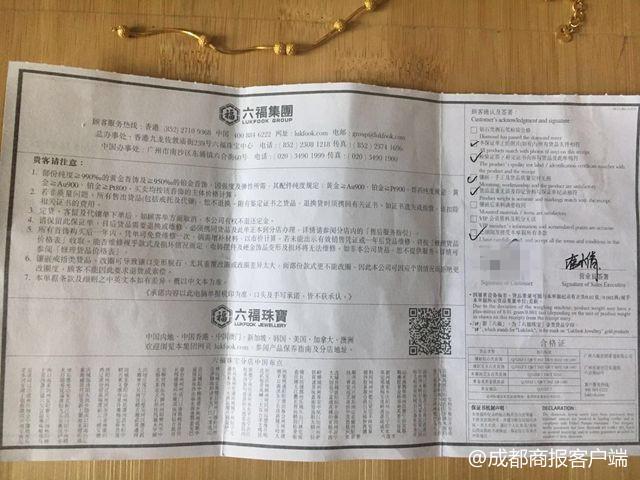 女子买4根金手链戴两月断3根 厂家:无质量问题
