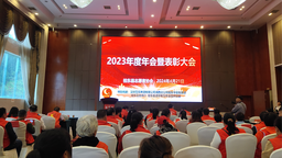 湖南桂东县志愿者协会举办2023年度年会