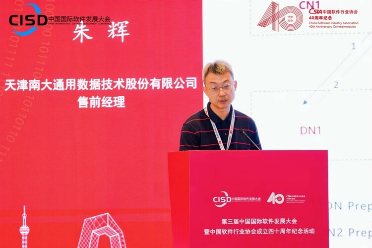 第三届中国国际软件发展大会 创新成果发布会成果丰硕_fororder_6