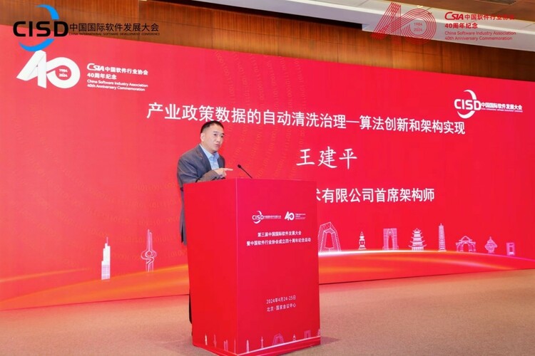 第三届中国国际软件发展大会 创新成果发布会成果丰硕_fororder_10