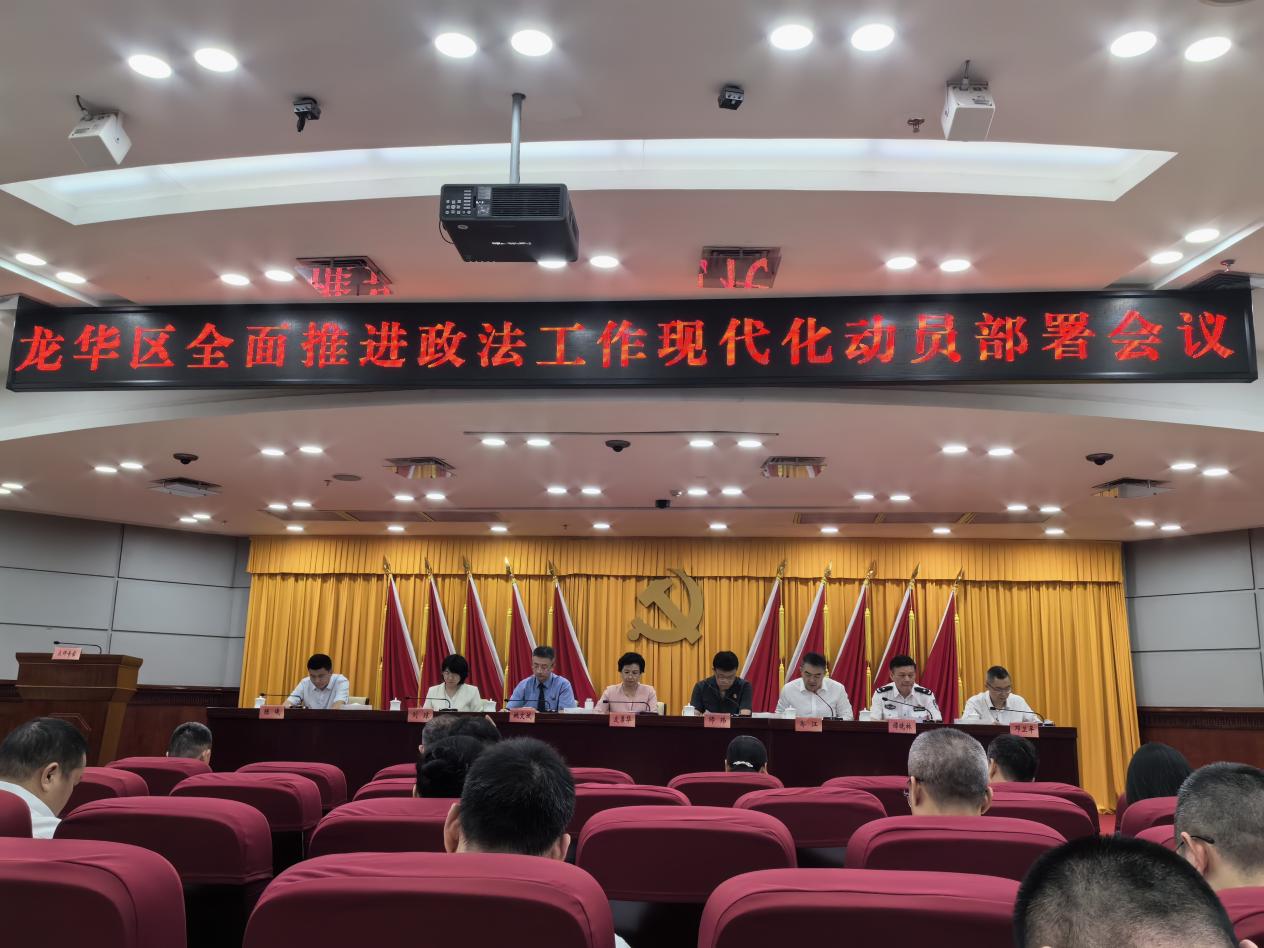 深圳龙华:系统构建“135+N”工作体系 全面加速政法工作现代化进程_fororder_301
