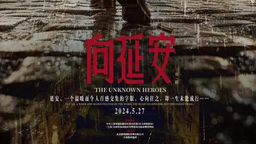 《向延安》将于上海解放75周年纪念日首演